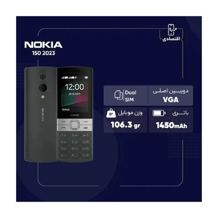 نوکیا 150 اصلی مشکی +گارانتی 18 ماهه و ریجستری(nokia150)