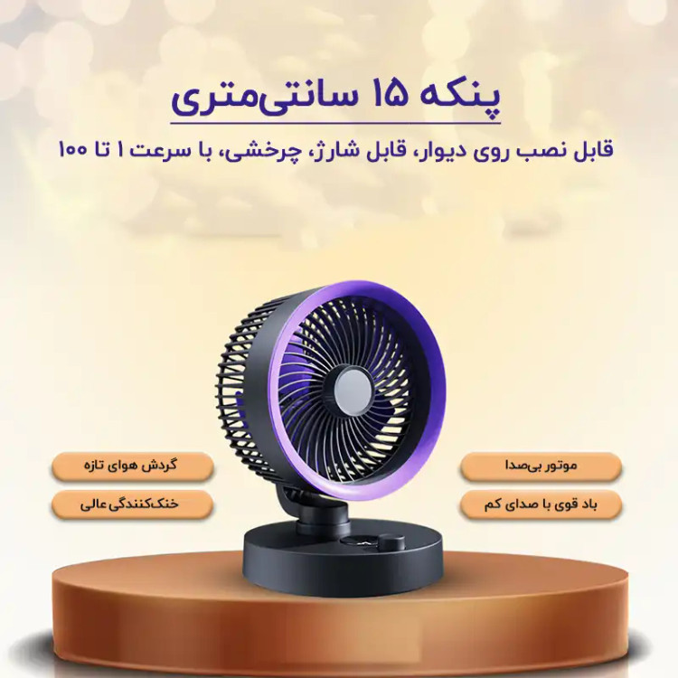 پنکه رومیزی شارژی بیوا مدل fa-04 با نمایشگر دیجیتال و باتری 3600 میلی آمپر