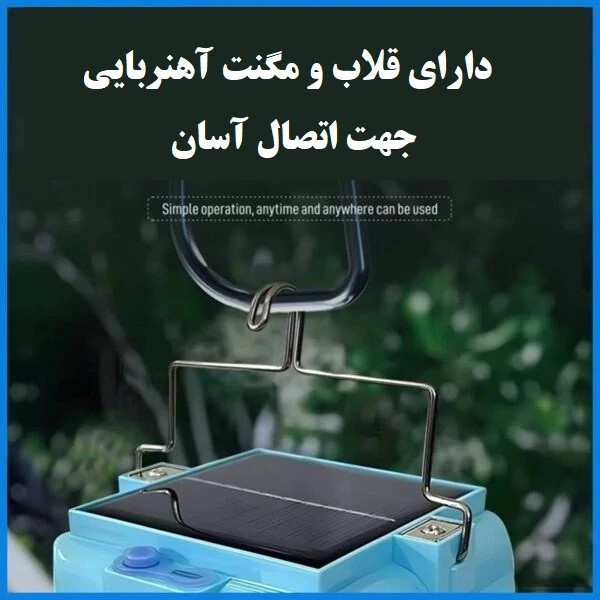 چراغ کمپینگ شارژی و پنل خورشیدی آویز دار مدل NMS-13C