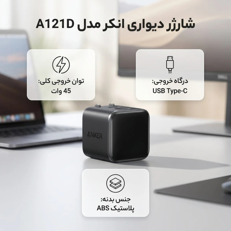 شارژر دیواری 45 وات انکر مدل A121D ANKER نارنجی کهربایی اصلی