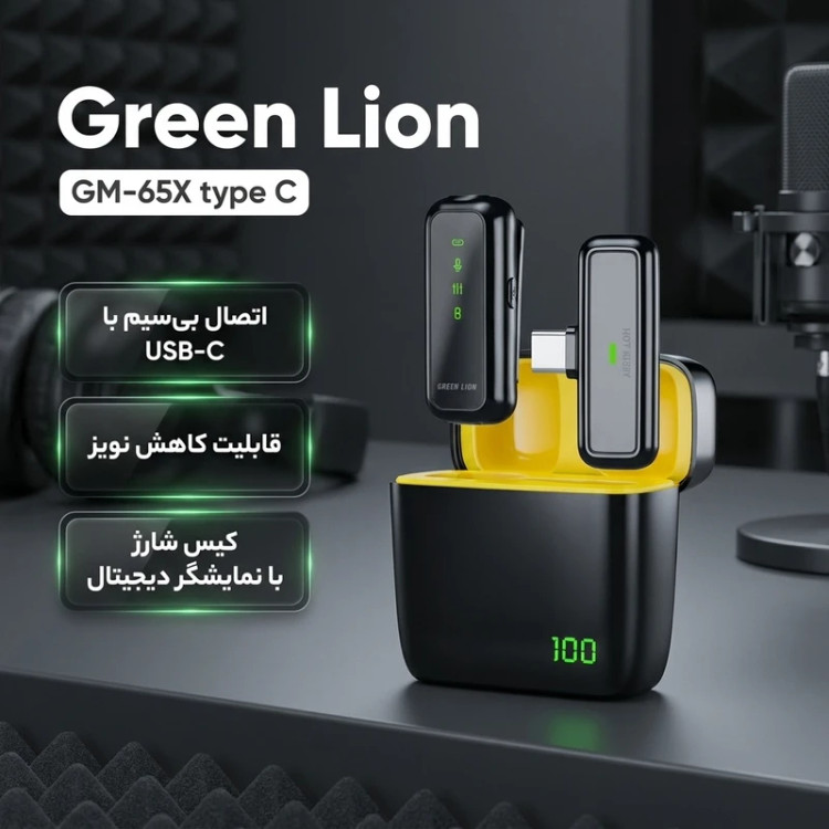 میکروفن بی سیم گرین لاین مدل GM-65X type C ظبط صدا و تولید محتوا با 36 ماه گارانتی