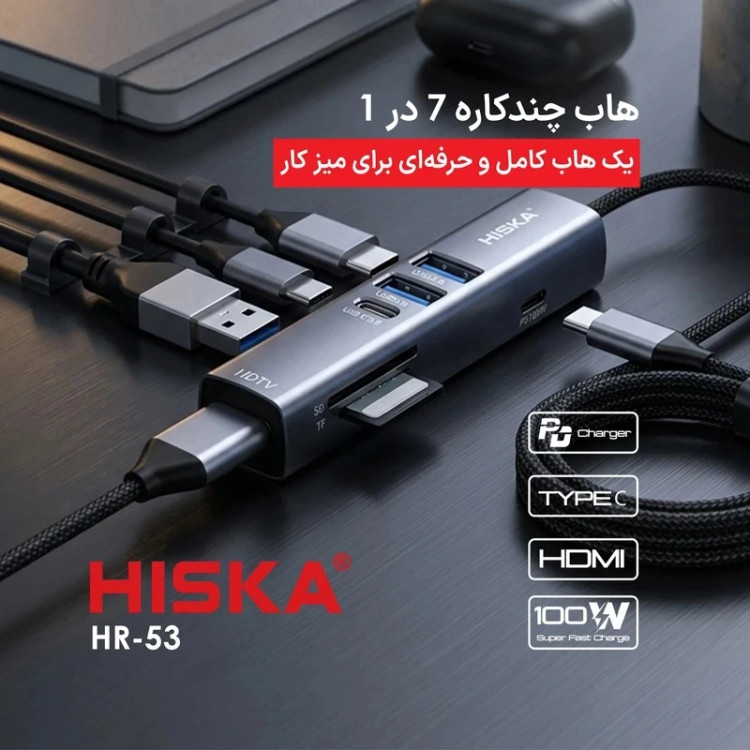 هاب 7 پورت USB-C هیسکا مدل HR-53 خاکستری با گارانتی هیسکا سرویس