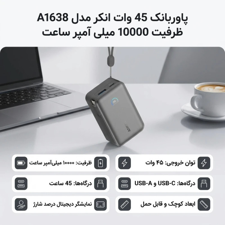 پاوربانک فست شارژ 45 وات انکر مدل A1638 ظرفیت 10000 میلی آمپر ساعت با کابل متصل USB C نقره ایی