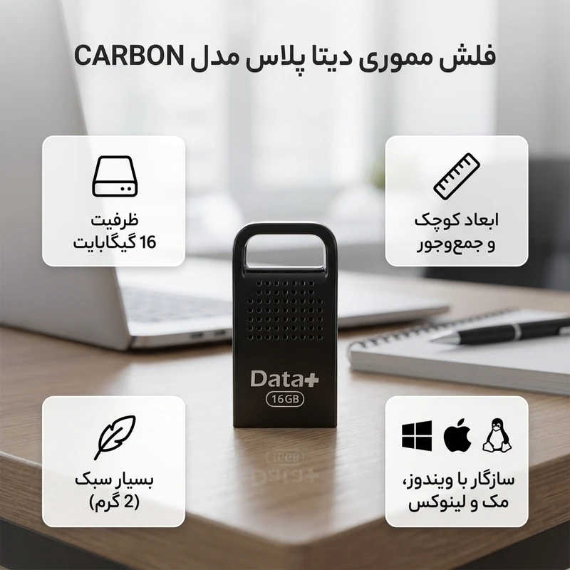 فلش مموری دیتا پلاس (Data Plus) مدل CARBON BLACK ظرفیت 16 گیگابایت با گارانتی