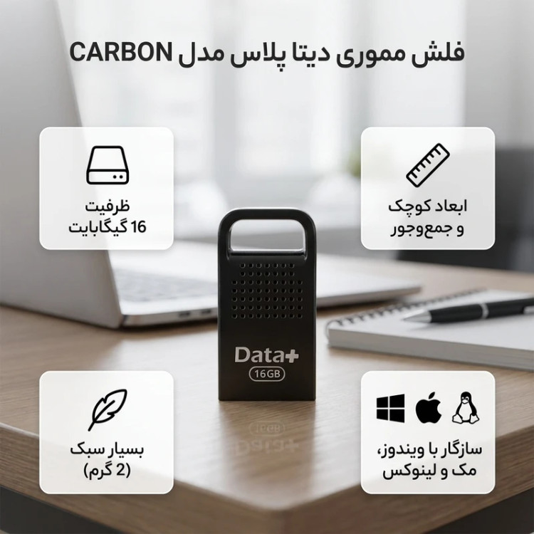 فلش مموری دیتا پلاس (Data Plus) مدل CARBON BLACK ظرفیت 16 گیگابایت با گارانتی